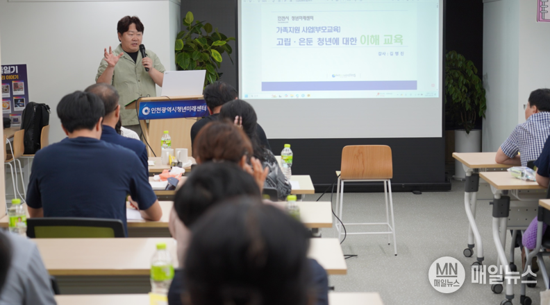 ㈔파이나다운청년들 김명진 수석상담사가 지난달 26일 인천시청년미래센터 퀘렌시아에서 고립은둔청년 부모교육 2기 교육을 하고 있다. ⓒ 인천시사회서비스원