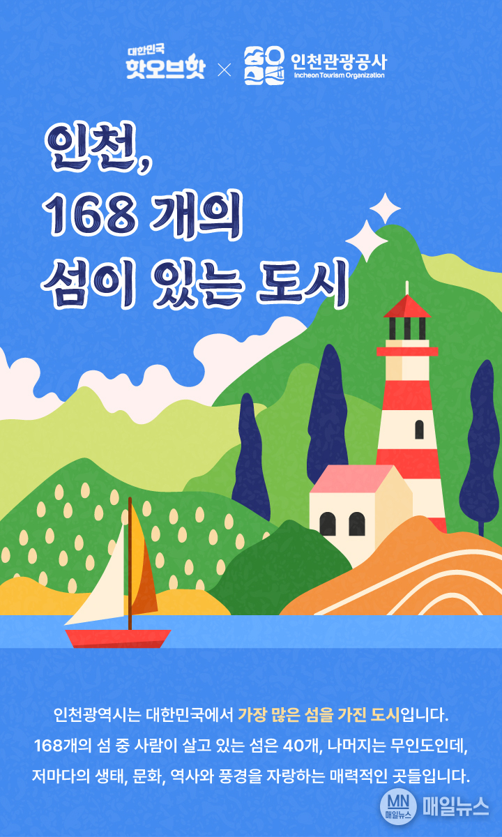 인천e지xOK캐시백 프로모션 ‘대한민국 핫오브핫’ 매거진