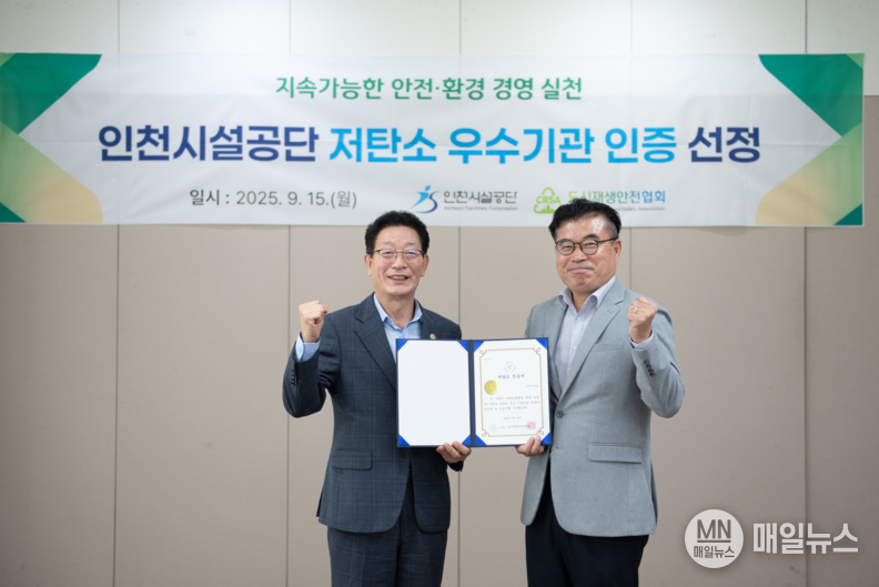 김재보 인천시설공단이사장(좌)와 오세기 도시재생안전협회 상근부회장(우)이 함께 기념사진을 촬영하고 있다. ⓒ 인천시설공단