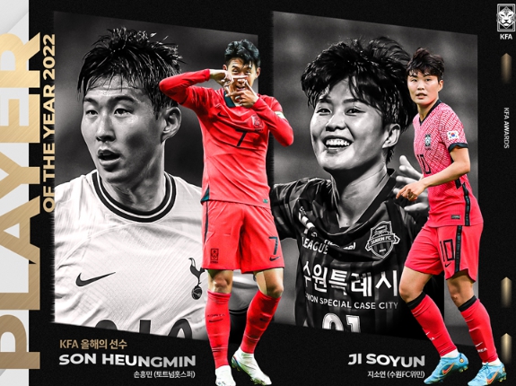 손흥민-지소연, ‘KFA 올해의 선수’