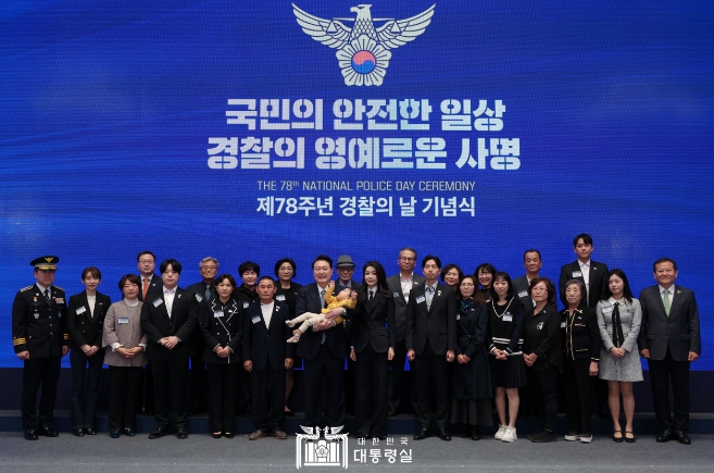 10월 18일 윤석열 대통령 부부는 제78주년 경찰의 날 기념식에 참석했다.