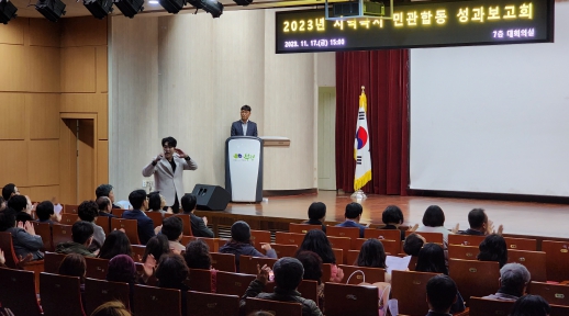부평구, 2023년 지역복지 민관합동 성과보고회 개최