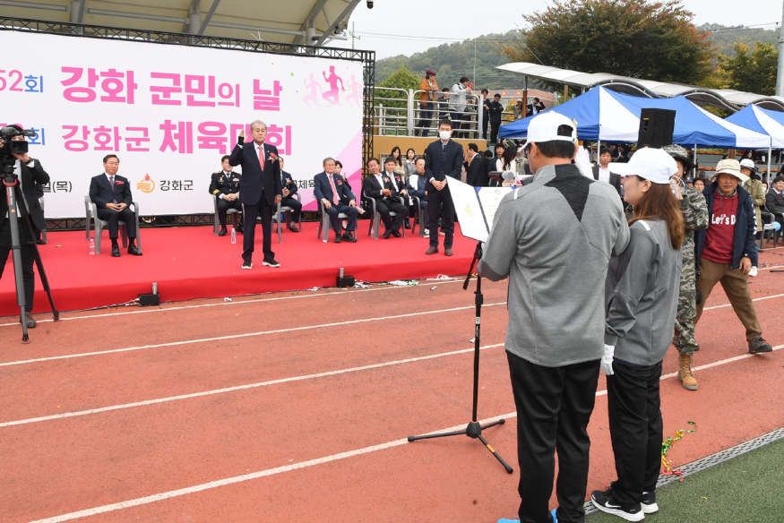 강화군민의날 기념 체육대회 (25).JPG