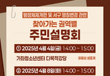 인천 서구, 행정체제 개편 및 구 명칭 변경 주민설명회 개최