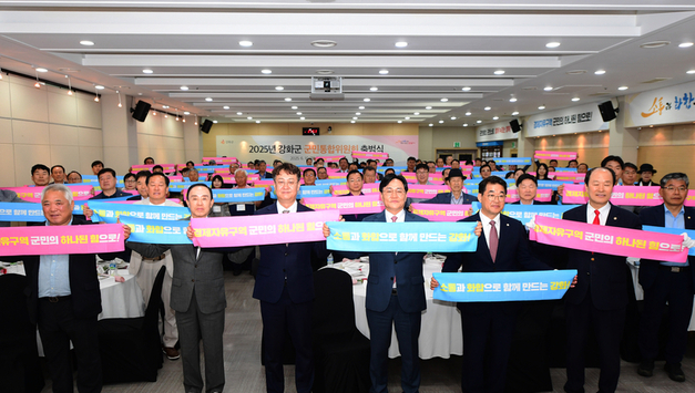 강화군, 박용철 군수 제1호 공약 ‘군민통합위원회’ 공식 출범