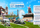 일상을 여행으로! 인천9경 캠페인 본격 론칭