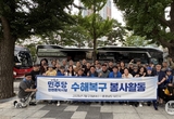 더불어민주당 인천광역시당, 충남지역 수해현장 찾아 복구 봉사활동 나서