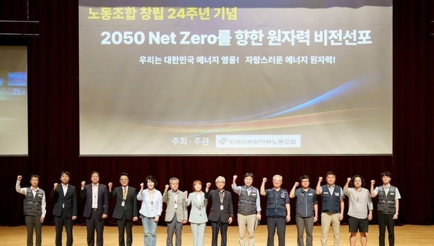 한수원노조 창립 24주년… “2050 Net-Zero, 원자력 수호” 비전 선포