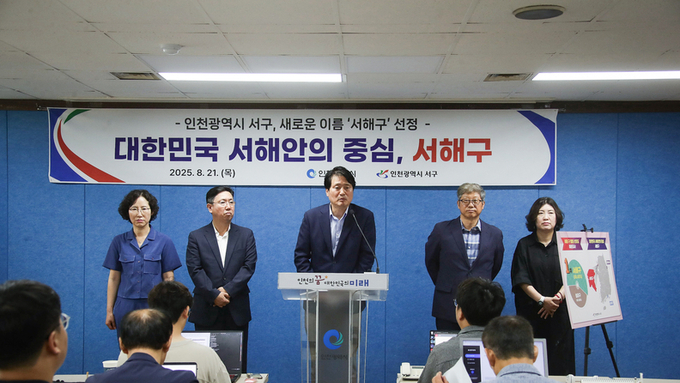 인천 ‘서해구’ 2026년 7월 공식 출범…“이름 너머의 변화, 브랜드 도시 도약”