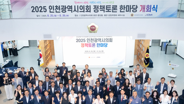 인천시의회, 지역 공공기관들과 정책 토론 한마당 성황리 개최