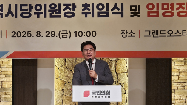 국민의힘 인천시당, 박종진 신임 위원장 취임식 성황리 개최