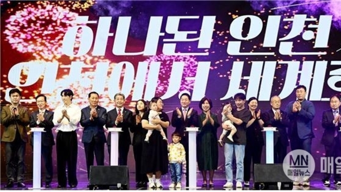 세계로 뻗은 인천 … 61년의 성취와 미래
