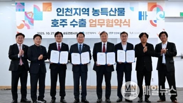 인천시, 호주와 농특산물 수출협약 체결… 강화섬쌀 해외 판로 넓힌다