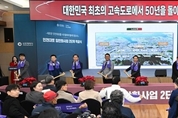 인천대로 2단계 착공식…지역과 상생하는‘착한 인프라’첫 삽