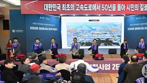 인천대로 2단계 착공식…지역과 상생하는‘착한 인프라’첫 삽