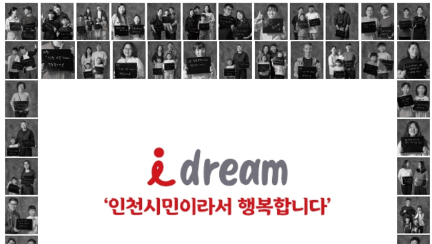 인천시,‘인천시민이라서 행복합니다’캠페인 전개