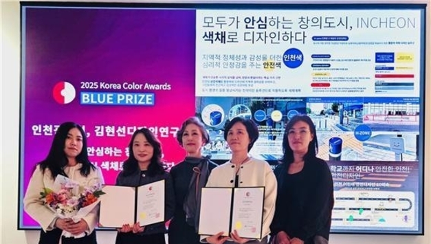 인천시, 한국색채대상 BLUE상 수상…2년 연속 쾌거