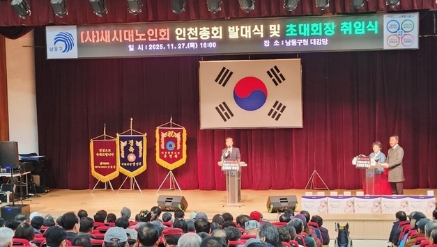 가용섭 초대 인천총회장 취임… “어르신의 지혜로 인천의 미래를 열겠다”