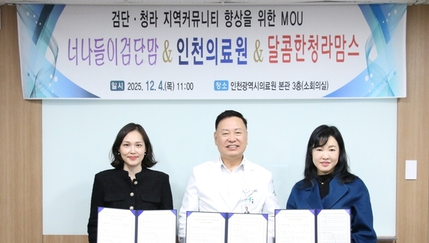 인천광역시의료원, 인천 대표 육아 커뮤니티와 손잡고 “지역 부모와 아이들의 건강을 지키는 든든한 동행”
