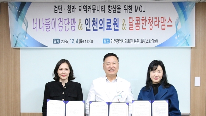 인천광역시의료원, 인천 대표 육아 커뮤니티와 손잡고 “지역 부모와 아이들의 건강을 지키는 든든한 동행”