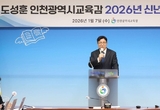 도성훈 인천광역시교육감 2026년 신년 기자간담회 개최