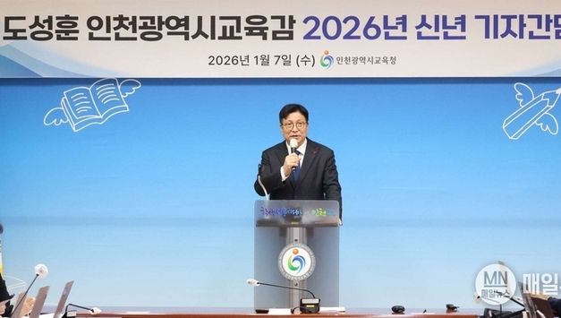 도성훈 인천광역시교육감 2026년 신년 기자간담회 개최