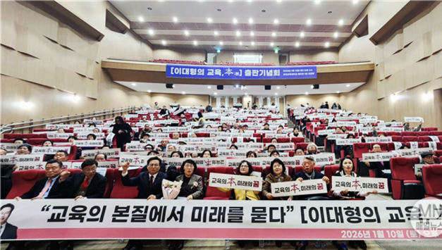 '이대형의 교육, 본’ 출판기념회 성황리에 개최