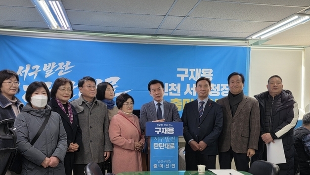 구재용, 인천 서해구 구청장 출마 공식 선언