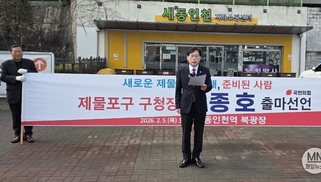 이종호 중구의회 의장, 제물포구청장 출마 선언… “제물포 르네상스 이루겠다”