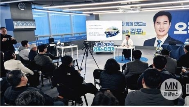 오강현, 교육·복지 시민간담회 성황… “시민 삶 바꾸는 준비된 김포시장”