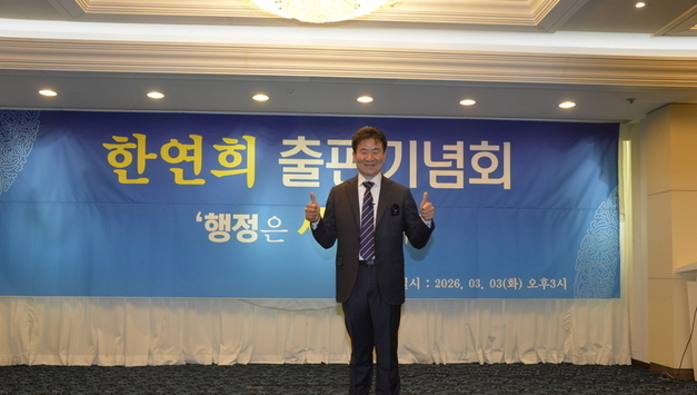 한연희 작가 출판기념회 대성황“행정은 사람을 향해야 한다”… 한연희, 강화 미래 비전 제시