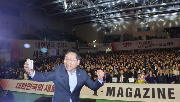 유정복 인천광역시장 출판기념회 대성황 자서전 『I‧MAGAZINE』 출판기념회… 1만5천 시민 운집