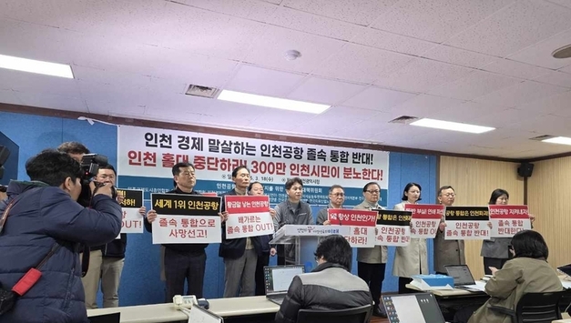 “인천공항 허브 경쟁력 흔든다”…시민·노동단체, 공항기업 졸속 통폐합 강력 규탄