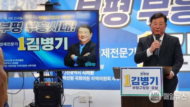 “부평 선거전 첫 개소식”…김병기 부평구청장 예비후보, 300여 명 결집 속 본격 레이스 돌입