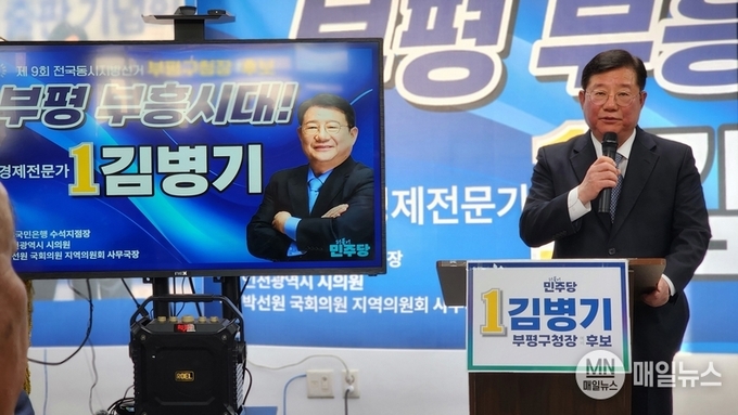 “부평 선거전 첫 개소식”…김병기 부평구청장 예비후보, 300여 명 결집 속 본격 레이스 돌입