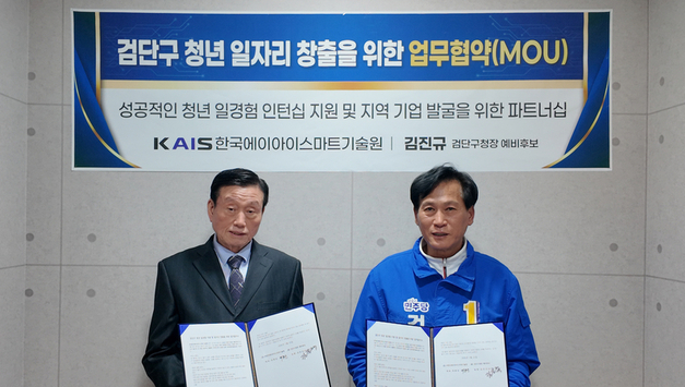 김진규 예비후보자, 검단구 청년 일자리 창출 포문 열다