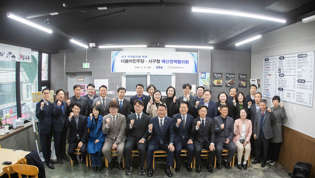 인천 서구, 민주당과 예산정책협의회 개최…재정 현안·검단구 출범 준비 점검