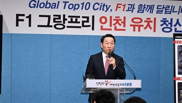 인천시, ‘F1 인천 그랑프리’ 사전타당성 조사 결과 발표