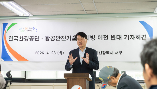 강범석 서구청장 “환경공단·항공안전기술원 이전 반대”…“국가 기능 공백 우려”