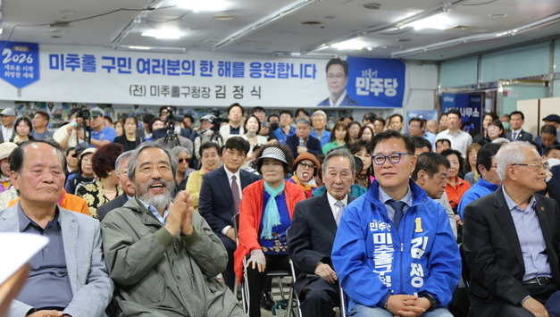 김정식 더불어민주당 미추홀구청장 후보, 선거사무소 개소식 진행