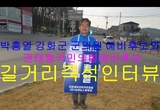 더불어민주당 강화군의원 예비후보 박흥열, 국민의힘 권태형 후보 인터뷰