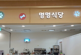 전국 홈플러스 지점에 반려 견 전용 음식점 멍멍식당 선보여