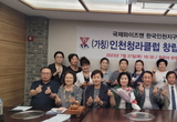 국제와이즈멘 한국인천지구 인천청라클럽 창립총회 개최