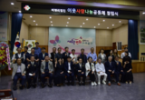 인천에서 시작된 '이웃사랑 나눔공동체'의 '아름다운 출발’