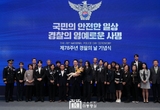 윤석열 대통령,  제78주년 경찰의 날 기념식 참석해 국민의 안전을 책임지는 14만 경찰 격려