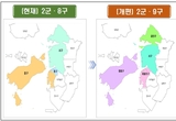 26년 7월, 인천에 자치구 하나 더 생겨 2군·9구로 출범