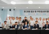 수도권매립지관리공사, 제20회 공사-주민 합동연찬회 개최