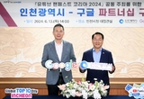 인천시, 구글과 글로벌 이벤트 공동 주최 파트너십 구축