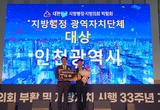 인천시, 대한민국 지방행정·지방의회 박람회서‘대상’