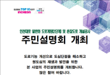 ‘인천대로 일반화 2단계 도로 공사’ 주민설명회